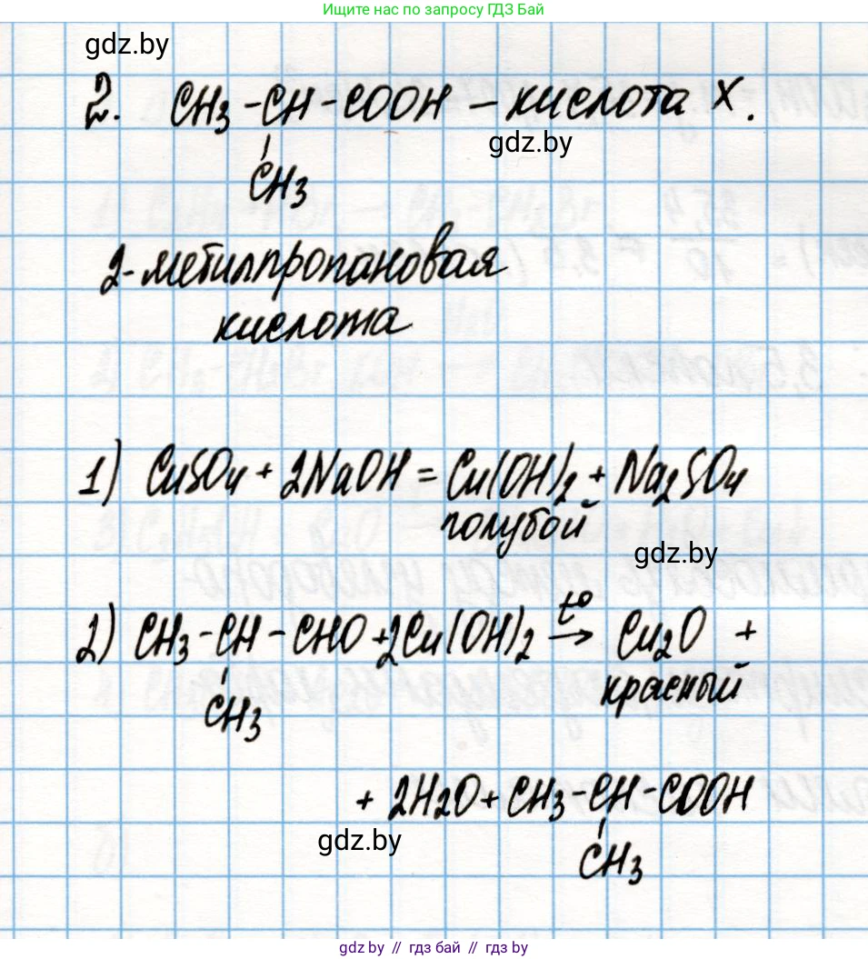 Химия, 10 класс Учебник, авторы: Колевич Татьяна Александровна, Матулис Вадим Эдвардович, Матулис Виталий Эдвардович, Варакса Игорь Николаевич, издательство Адукацыя i выхаванне, Минск, 2019, страница 195, номер 2, Решение