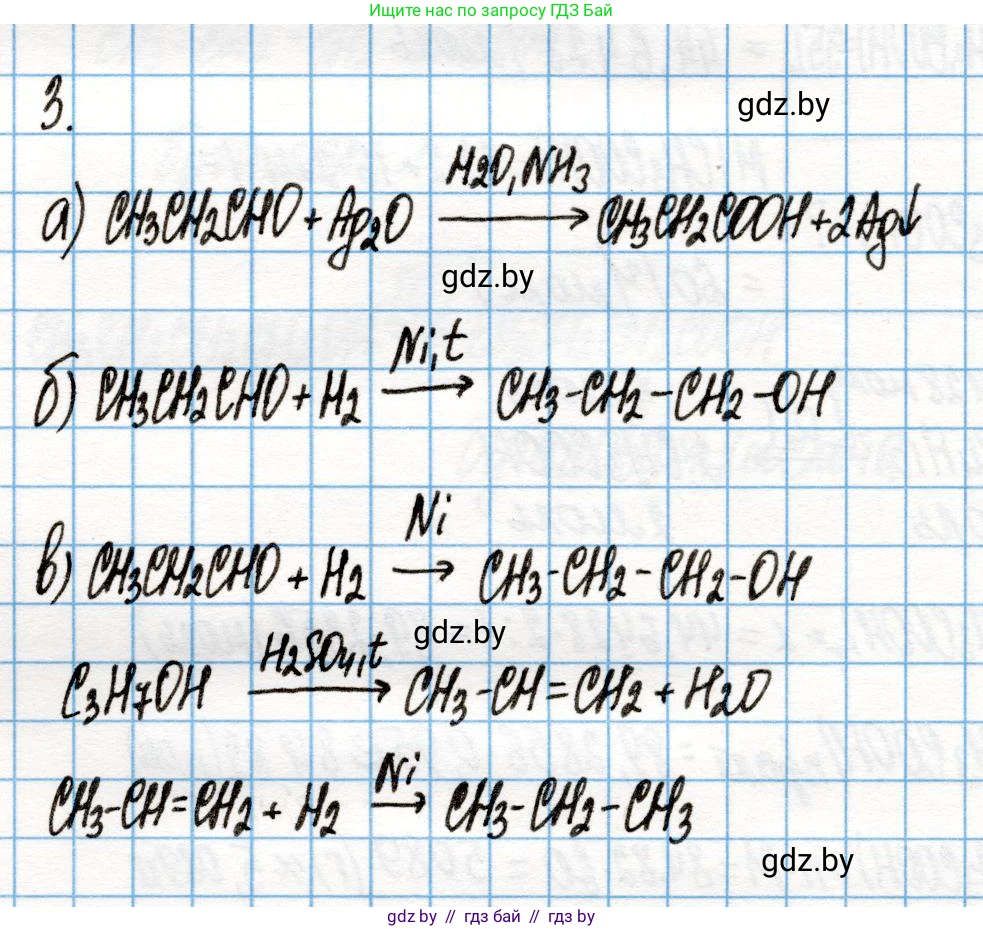 Химия, 10 класс Учебник, авторы: Колевич Татьяна Александровна, Матулис Вадим Эдвардович, Матулис Виталий Эдвардович, Варакса Игорь Николаевич, издательство Адукацыя i выхаванне, Минск, 2019, страница 204, номер 3, Решение