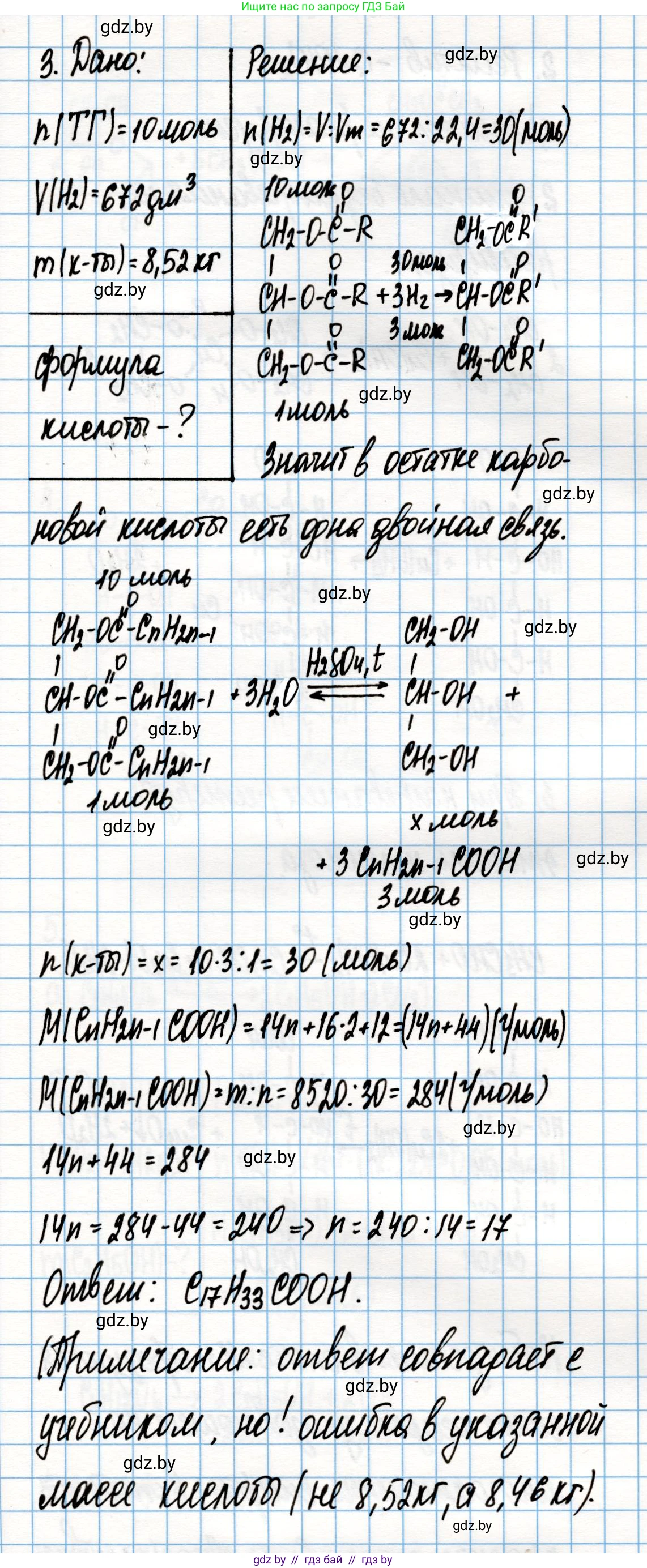 Химия, 10 класс Учебник, авторы: Колевич Татьяна Александровна, Матулис Вадим Эдвардович, Матулис Виталий Эдвардович, Варакса Игорь Николаевич, издательство Адукацыя i выхаванне, Минск, 2019, страница 216, номер 3, Решение