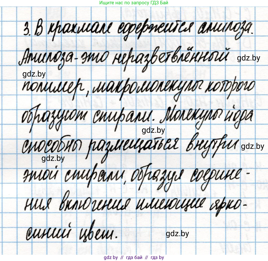 Химия, 10 класс Учебник, авторы: Колевич Татьяна Александровна, Матулис Вадим Эдвардович, Матулис Виталий Эдвардович, Варакса Игорь Николаевич, издательство Адукацыя i выхаванне, Минск, 2019, страница 236, номер 3, Решение