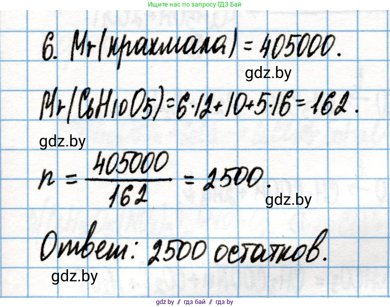 Химия, 10 класс Учебник, авторы: Колевич Татьяна Александровна, Матулис Вадим Эдвардович, Матулис Виталий Эдвардович, Варакса Игорь Николаевич, издательство Адукацыя i выхаванне, Минск, 2019, страница 237, номер 6, Решение