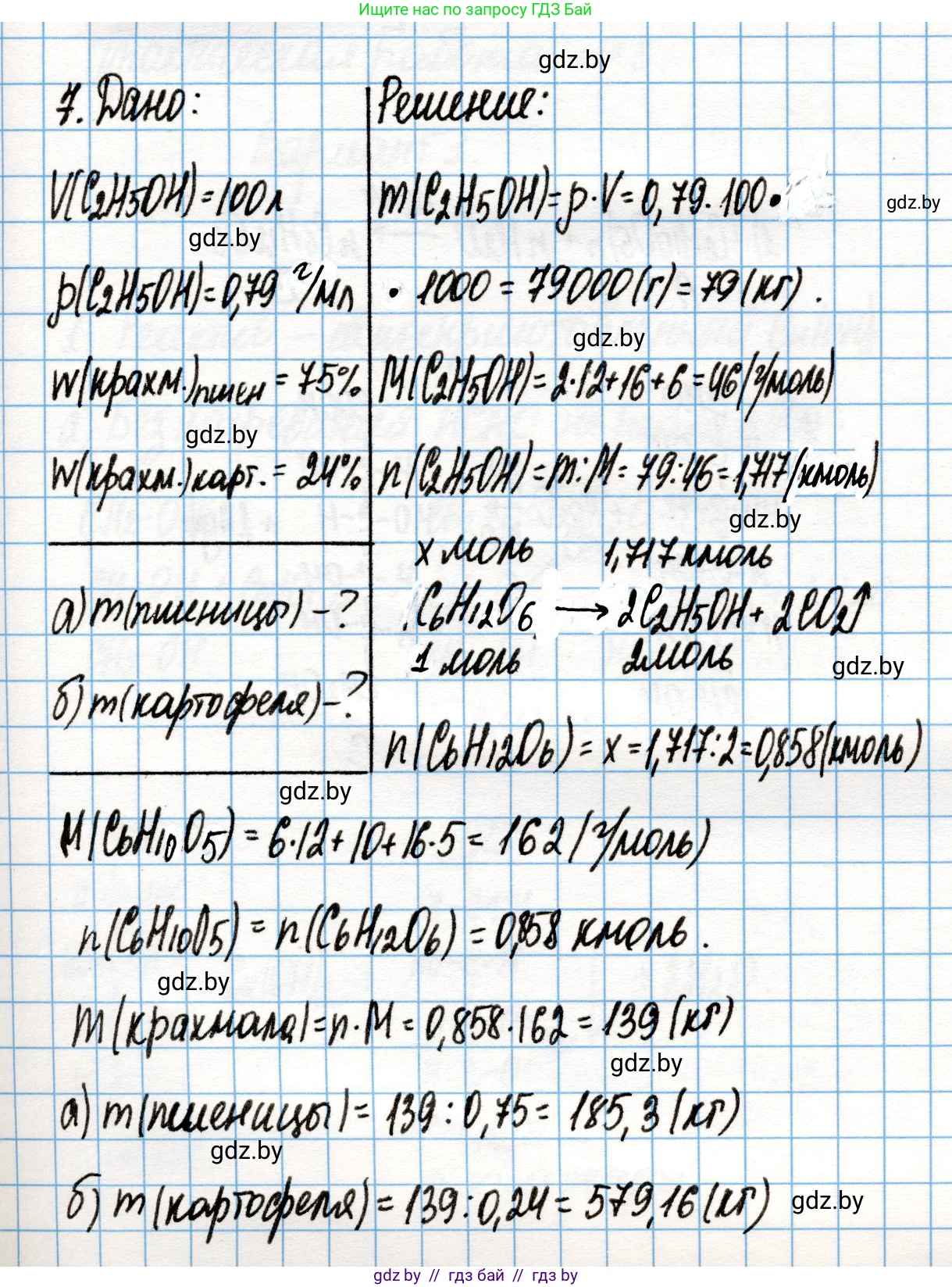 Химия, 10 класс Учебник, авторы: Колевич Татьяна Александровна, Матулис Вадим Эдвардович, Матулис Виталий Эдвардович, Варакса Игорь Николаевич, издательство Адукацыя i выхаванне, Минск, 2019, страница 237, номер 7, Решение