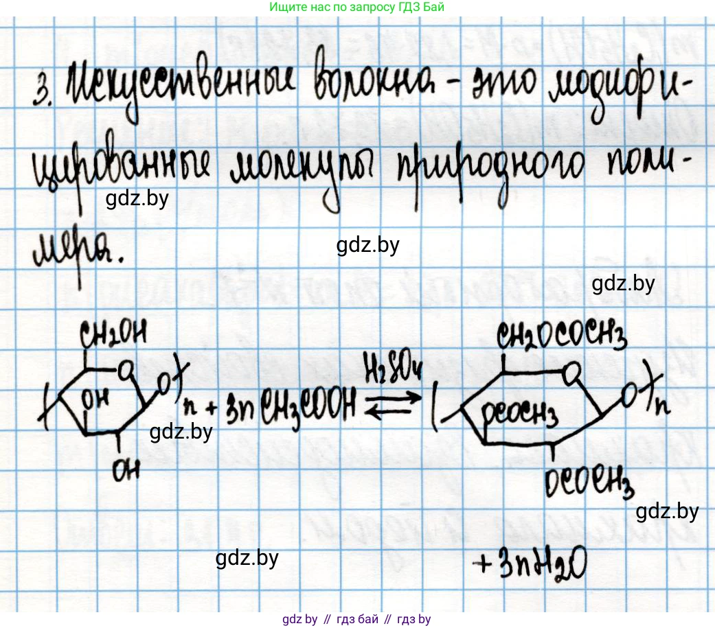 Химия, 10 класс Учебник, авторы: Колевич Татьяна Александровна, Матулис Вадим Эдвардович, Матулис Виталий Эдвардович, Варакса Игорь Николаевич, издательство Адукацыя i выхаванне, Минск, 2019, страница 242, номер 3, Решение