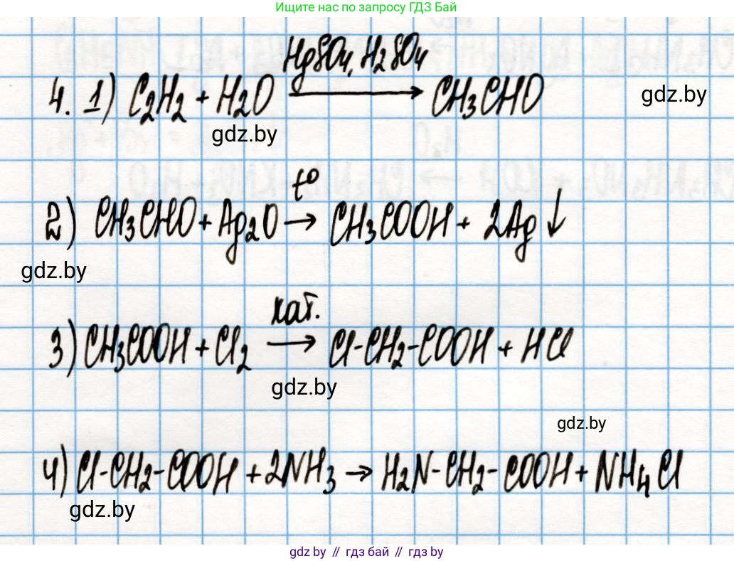 Химия, 10 класс Учебник, авторы: Колевич Татьяна Александровна, Матулис Вадим Эдвардович, Матулис Виталий Эдвардович, Варакса Игорь Николаевич, издательство Адукацыя i выхаванне, Минск, 2019, страница 264, номер 4, Решение