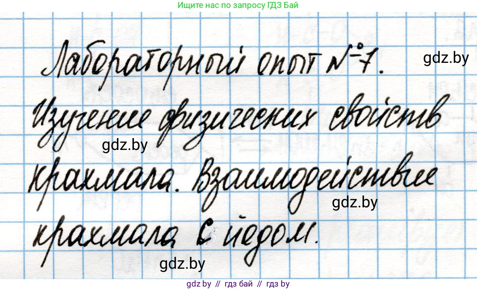 Химия, 10 класс Учебник, авторы: Колевич Татьяна Александровна, Матулис Вадим Эдвардович, Матулис Виталий Эдвардович, Варакса Игорь Николаевич, издательство Адукацыя i выхаванне, Минск, 2019, страница 237, Решение