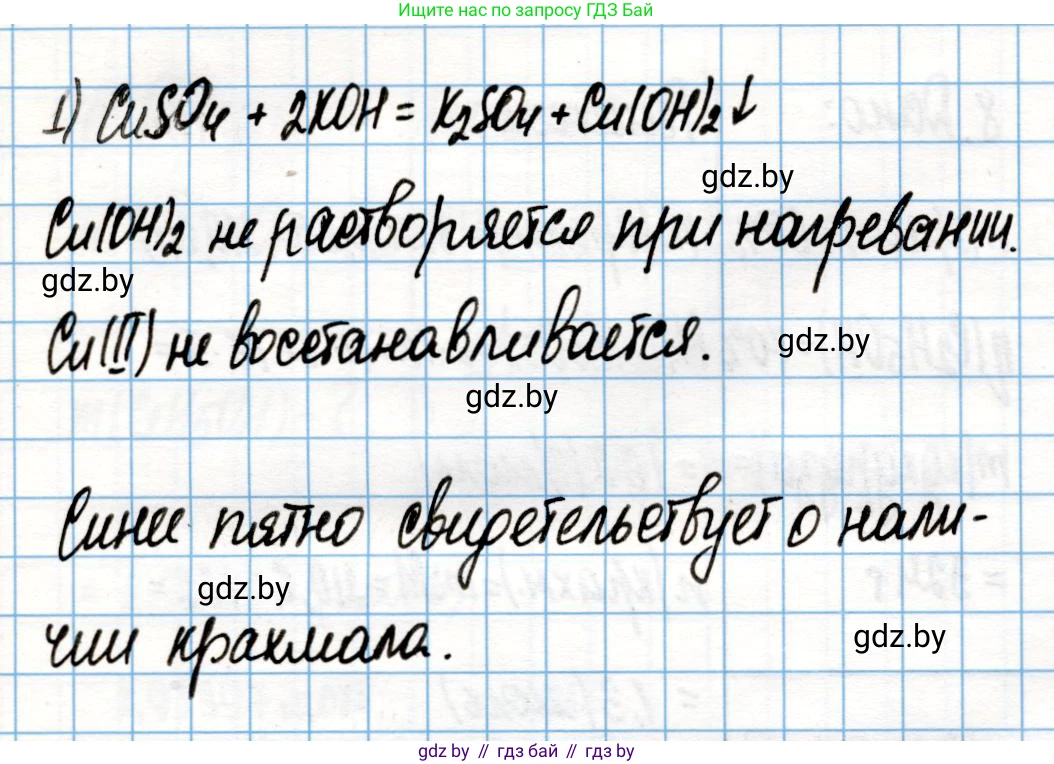 Химия, 10 класс Учебник, авторы: Колевич Татьяна Александровна, Матулис Вадим Эдвардович, Матулис Виталий Эдвардович, Варакса Игорь Николаевич, издательство Адукацыя i выхаванне, Минск, 2019, страница 237, Решение (продолжение 2)