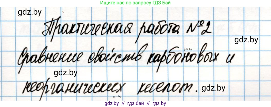Химия, 10 класс Учебник, авторы: Колевич Татьяна Александровна, Матулис Вадим Эдвардович, Матулис Виталий Эдвардович, Варакса Игорь Николаевич, издательство Адукацыя i выхаванне, Минск, 2019, страница 192, Решение