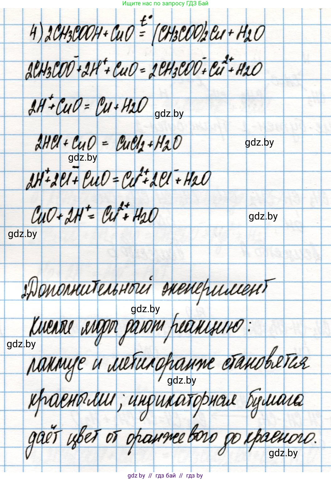 Химия, 10 класс Учебник, авторы: Колевич Татьяна Александровна, Матулис Вадим Эдвардович, Матулис Виталий Эдвардович, Варакса Игорь Николаевич, издательство Адукацыя i выхаванне, Минск, 2019, страница 192, Решение (продолжение 4)