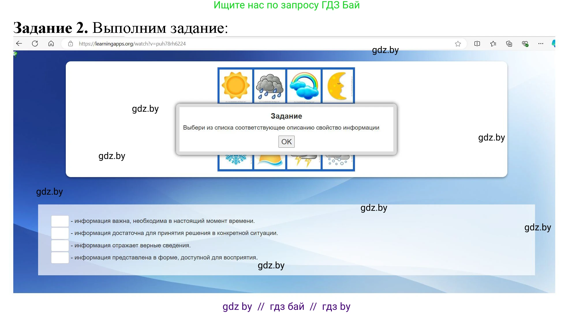 Информатика, 6 класс рабочая тетрадь, авторы: Овчинникова Лариса Генадьевна, Пузиновская Светлана Григорьевна, издательство Аверсэв, Минск, 2024, салатового цвета, страница 5, номер 2, Решение