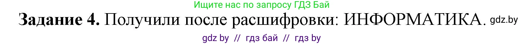 Информатика, 6 класс рабочая тетрадь, авторы: Овчинникова Лариса Генадьевна, Пузиновская Светлана Григорьевна, издательство Аверсэв, Минск, 2024, салатового цвета, страница 7, номер 4, Решение