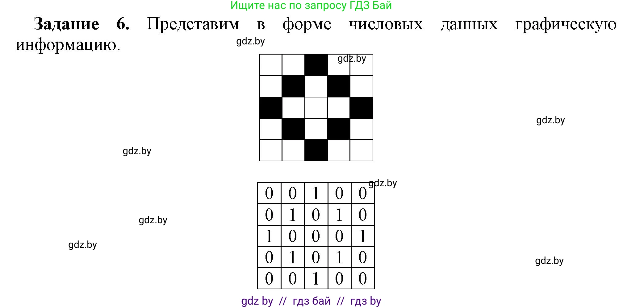 Информатика, 6 класс рабочая тетрадь, авторы: Овчинникова Лариса Генадьевна, Пузиновская Светлана Григорьевна, издательство Аверсэв, Минск, 2024, салатового цвета, страница 8, номер 6, Решение