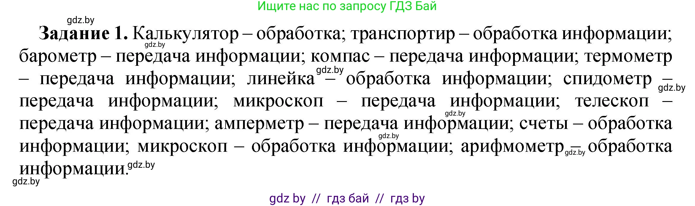 Информатика, 6 класс рабочая тетрадь, авторы: Овчинникова Лариса Генадьевна, Пузиновская Светлана Григорьевна, издательство Аверсэв, Минск, 2024, салатового цвета, страница 9, номер 1, Решение