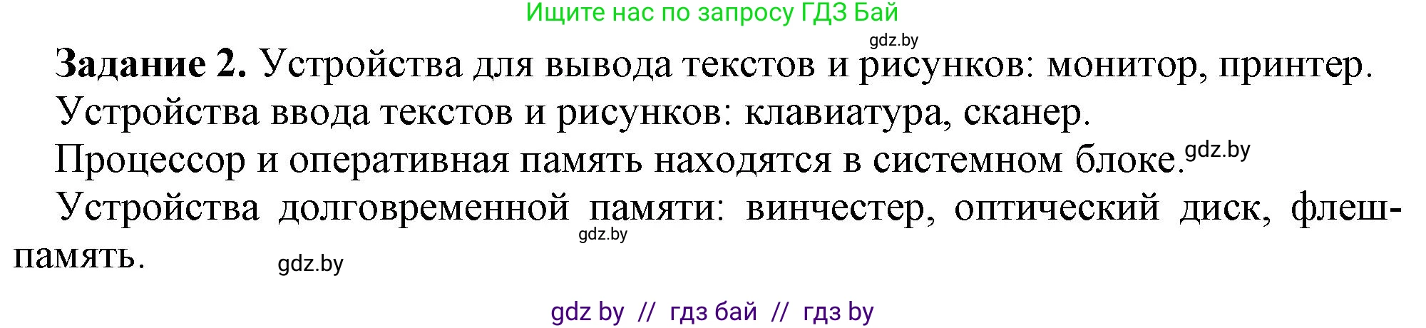 Информатика, 6 класс рабочая тетрадь, авторы: Овчинникова Лариса Генадьевна, Пузиновская Светлана Григорьевна, издательство Аверсэв, Минск, 2024, салатового цвета, страница 15, номер 2, Решение