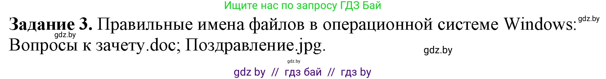 Информатика, 6 класс рабочая тетрадь, авторы: Овчинникова Лариса Генадьевна, Пузиновская Светлана Григорьевна, издательство Аверсэв, Минск, 2024, салатового цвета, страница 18, номер 3, Решение