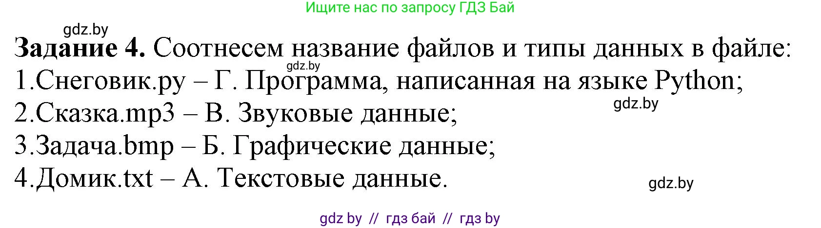 Информатика, 6 класс рабочая тетрадь, авторы: Овчинникова Лариса Генадьевна, Пузиновская Светлана Григорьевна, издательство Аверсэв, Минск, 2024, салатового цвета, страница 19, номер 4, Решение