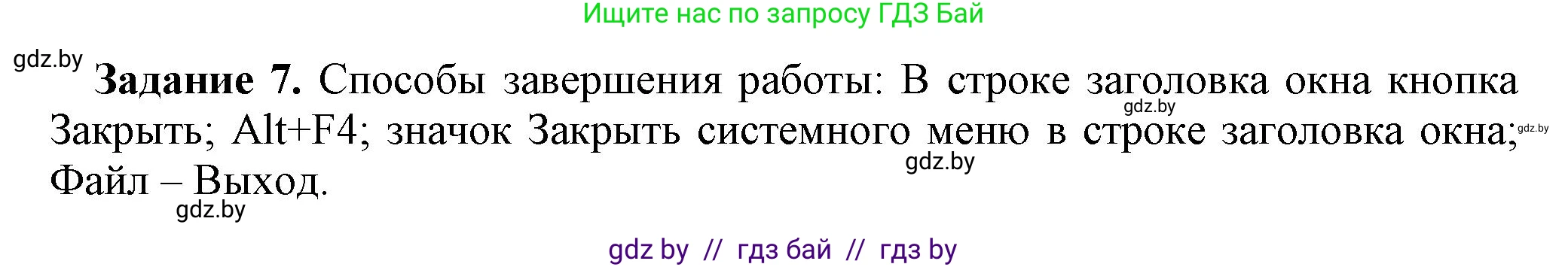 Информатика, 6 класс рабочая тетрадь, авторы: Овчинникова Лариса Генадьевна, Пузиновская Светлана Григорьевна, издательство Аверсэв, Минск, 2024, салатового цвета, страница 20, номер 7, Решение