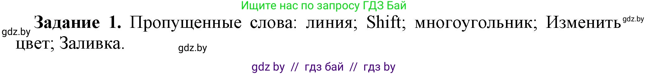Информатика, 6 класс рабочая тетрадь, авторы: Овчинникова Лариса Генадьевна, Пузиновская Светлана Григорьевна, издательство Аверсэв, Минск, 2024, салатового цвета, страница 25, номер 1, Решение