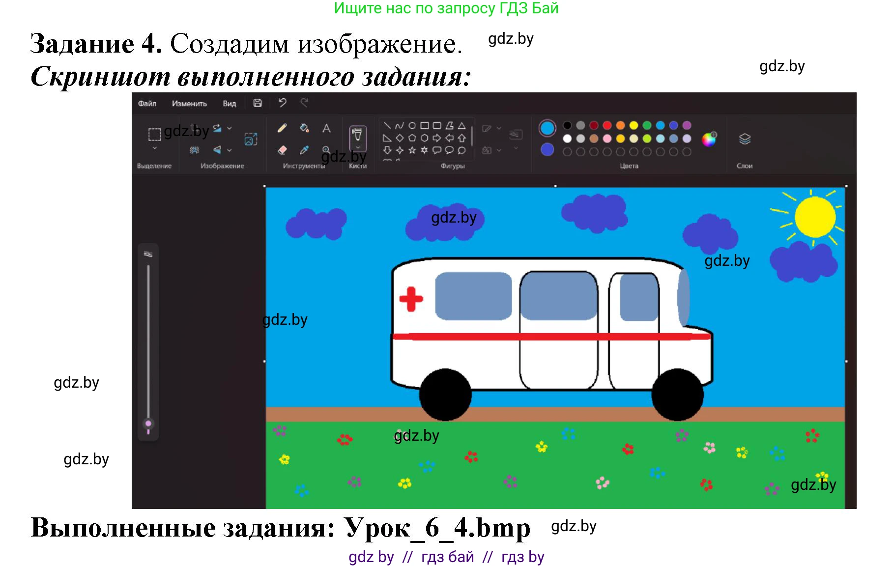 Информатика, 6 класс рабочая тетрадь, авторы: Овчинникова Лариса Генадьевна, Пузиновская Светлана Григорьевна, издательство Аверсэв, Минск, 2024, салатового цвета, страница 27, номер 4, Решение