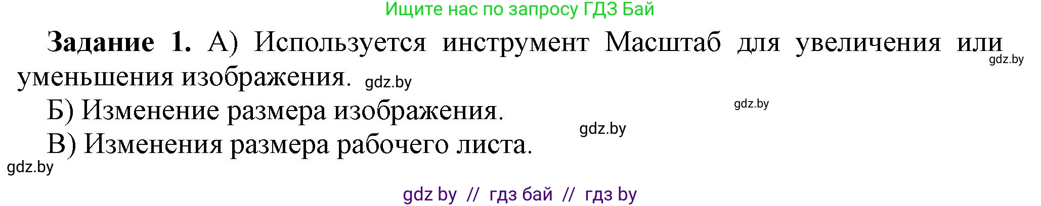 Информатика, 6 класс рабочая тетрадь, авторы: Овчинникова Лариса Генадьевна, Пузиновская Светлана Григорьевна, издательство Аверсэв, Минск, 2024, салатового цвета, страница 28, номер 1, Решение