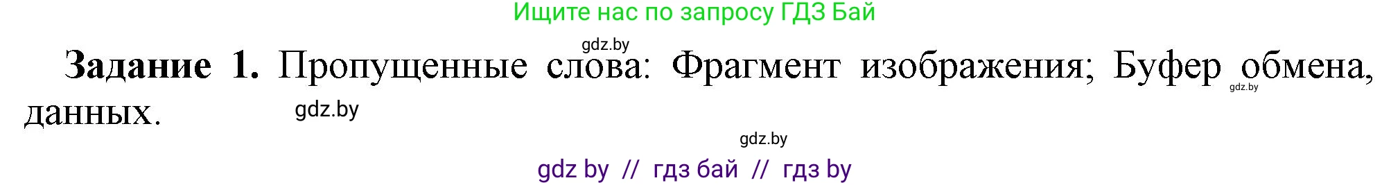 Информатика, 6 класс рабочая тетрадь, авторы: Овчинникова Лариса Генадьевна, Пузиновская Светлана Григорьевна, издательство Аверсэв, Минск, 2024, салатового цвета, страница 30, номер 1, Решение