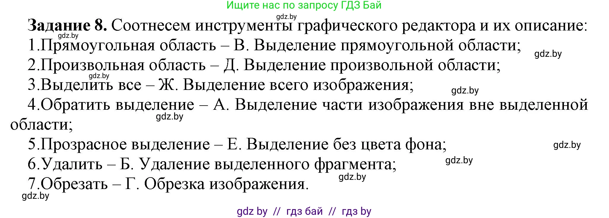 Информатика, 6 класс рабочая тетрадь, авторы: Овчинникова Лариса Генадьевна, Пузиновская Светлана Григорьевна, издательство Аверсэв, Минск, 2024, салатового цвета, страница 34, номер 8, Решение
