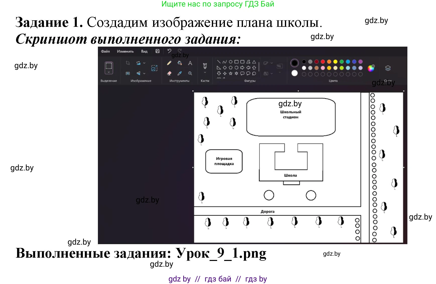 Информатика, 6 класс рабочая тетрадь, авторы: Овчинникова Лариса Генадьевна, Пузиновская Светлана Григорьевна, издательство Аверсэв, Минск, 2024, салатового цвета, страница 35, номер 1, Решение