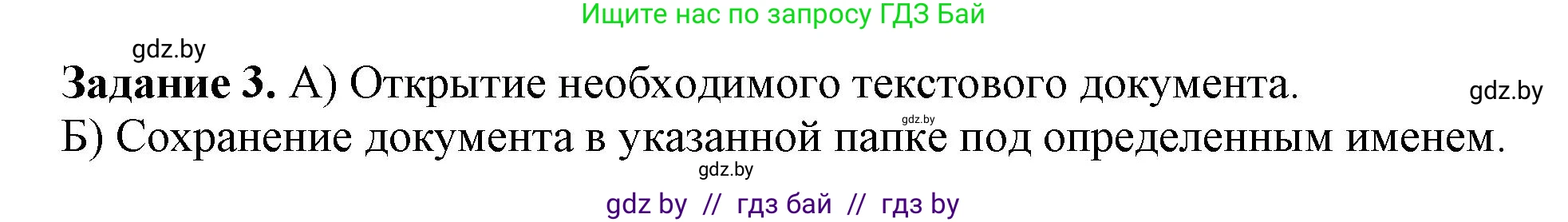 Информатика, 6 класс рабочая тетрадь, авторы: Овчинникова Лариса Генадьевна, Пузиновская Светлана Григорьевна, издательство Аверсэв, Минск, 2024, салатового цвета, страница 39, номер 3, Решение