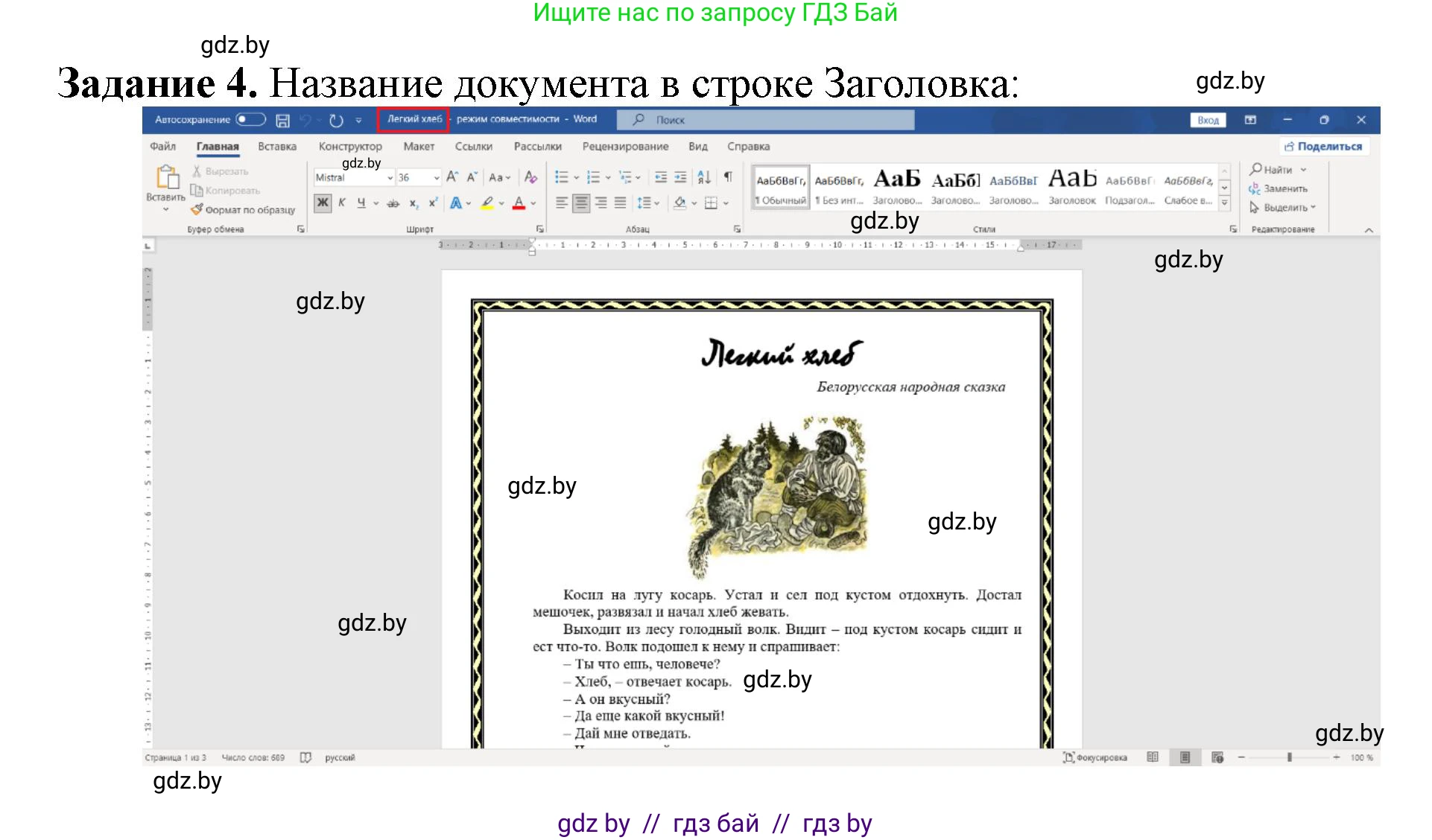 Информатика, 6 класс рабочая тетрадь, авторы: Овчинникова Лариса Генадьевна, Пузиновская Светлана Григорьевна, издательство Аверсэв, Минск, 2024, салатового цвета, страница 40, номер 4, Решение