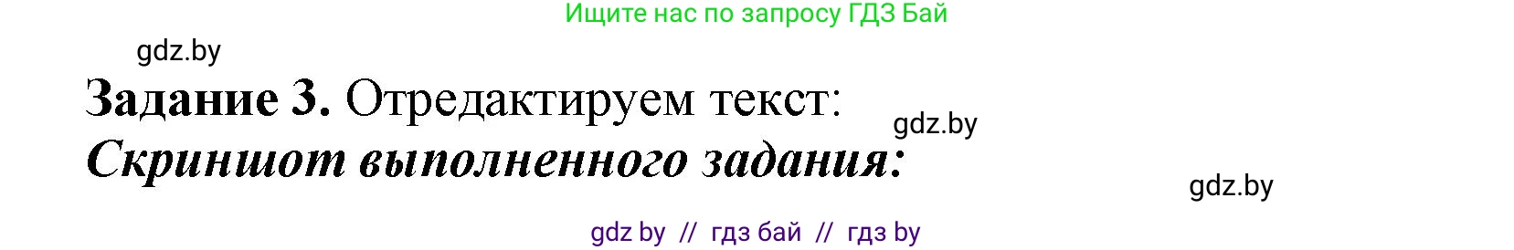 Информатика, 6 класс рабочая тетрадь, авторы: Овчинникова Лариса Генадьевна, Пузиновская Светлана Григорьевна, издательство Аверсэв, Минск, 2024, салатового цвета, страница 44, номер 3, Решение