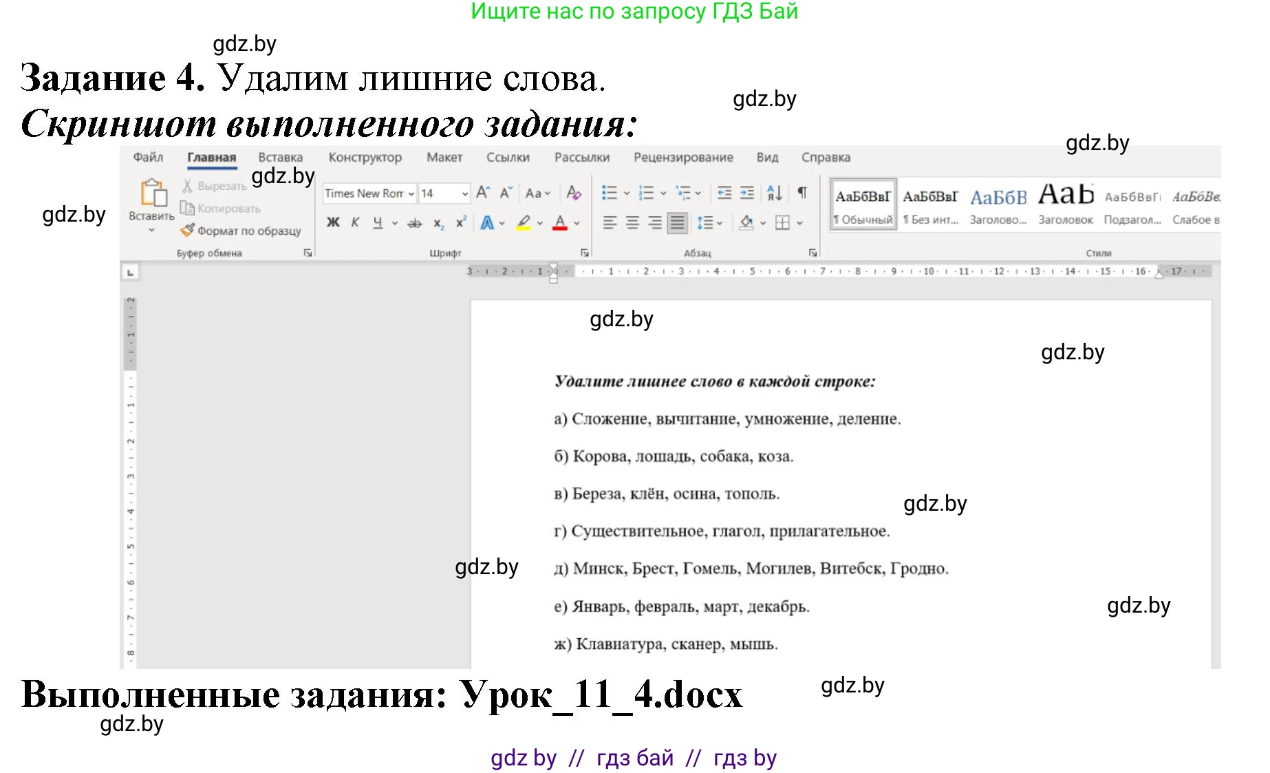 Информатика, 6 класс рабочая тетрадь, авторы: Овчинникова Лариса Генадьевна, Пузиновская Светлана Григорьевна, издательство Аверсэв, Минск, 2024, салатового цвета, страница 44, номер 4, Решение