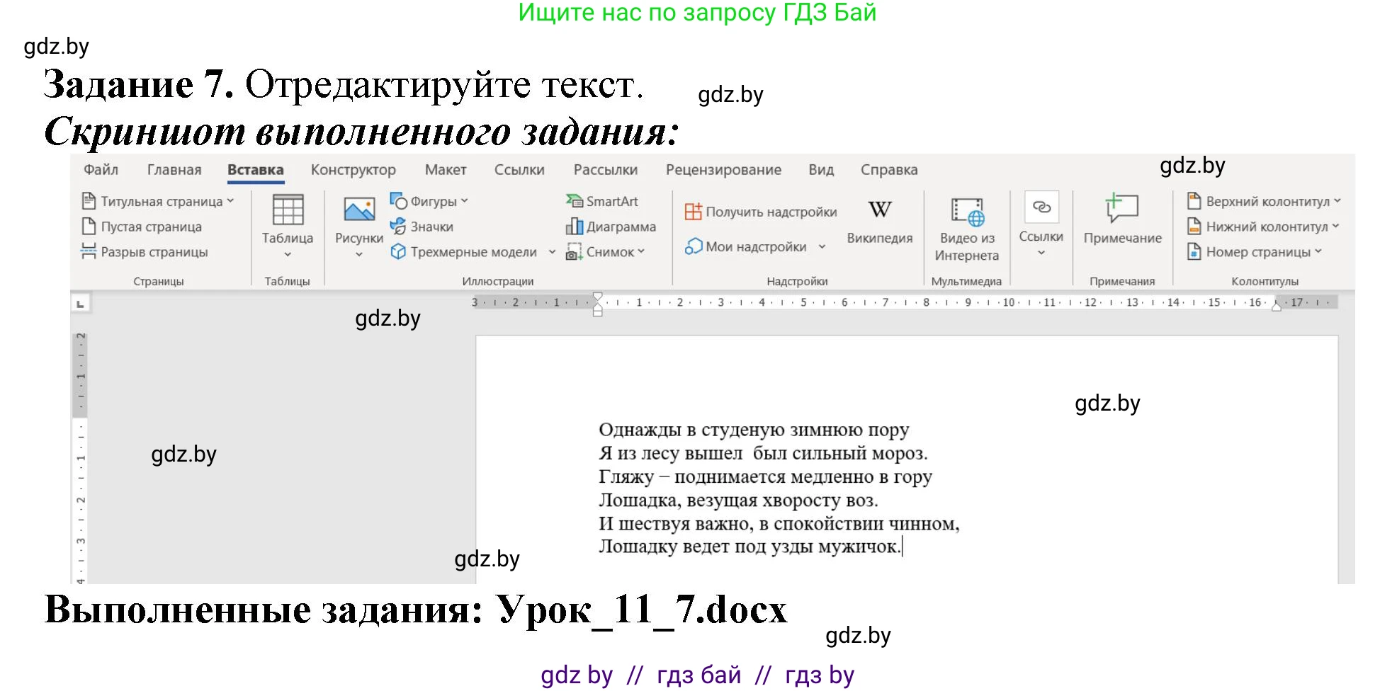 Информатика, 6 класс рабочая тетрадь, авторы: Овчинникова Лариса Генадьевна, Пузиновская Светлана Григорьевна, издательство Аверсэв, Минск, 2024, салатового цвета, страница 46, номер 7, Решение