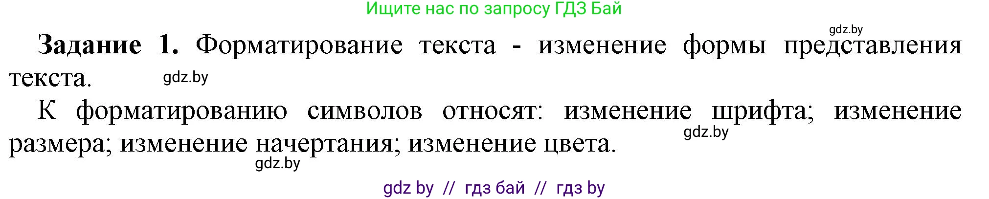 Информатика, 6 класс рабочая тетрадь, авторы: Овчинникова Лариса Генадьевна, Пузиновская Светлана Григорьевна, издательство Аверсэв, Минск, 2024, салатового цвета, страница 47, номер 1, Решение