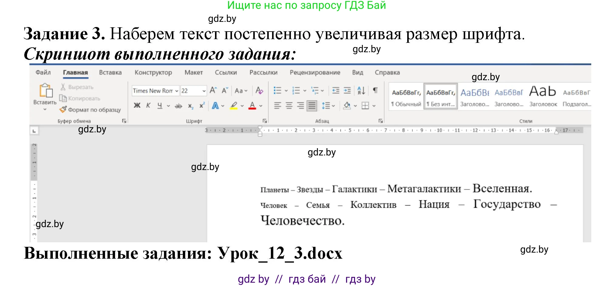 Информатика, 6 класс рабочая тетрадь, авторы: Овчинникова Лариса Генадьевна, Пузиновская Светлана Григорьевна, издательство Аверсэв, Минск, 2024, салатового цвета, страница 48, номер 3, Решение