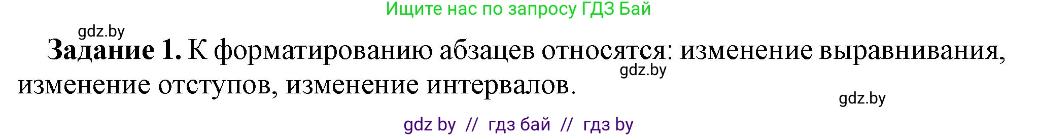Информатика, 6 класс рабочая тетрадь, авторы: Овчинникова Лариса Генадьевна, Пузиновская Светлана Григорьевна, издательство Аверсэв, Минск, 2024, салатового цвета, страница 50, номер 1, Решение