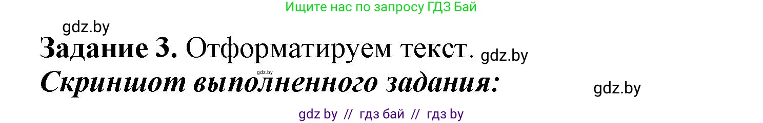 Информатика, 6 класс рабочая тетрадь, авторы: Овчинникова Лариса Генадьевна, Пузиновская Светлана Григорьевна, издательство Аверсэв, Минск, 2024, салатового цвета, страница 51, номер 3, Решение