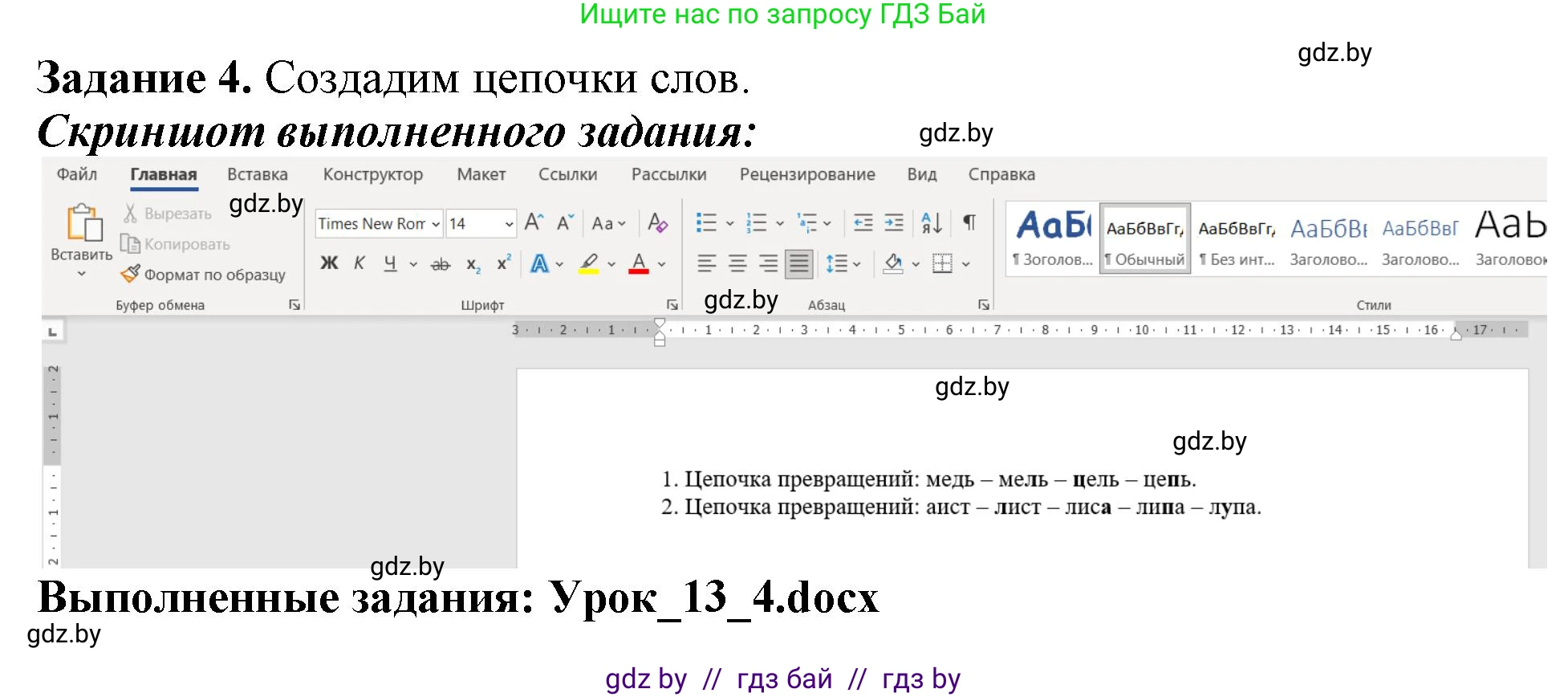Информатика, 6 класс рабочая тетрадь, авторы: Овчинникова Лариса Генадьевна, Пузиновская Светлана Григорьевна, издательство Аверсэв, Минск, 2024, салатового цвета, страница 52, номер 4, Решение