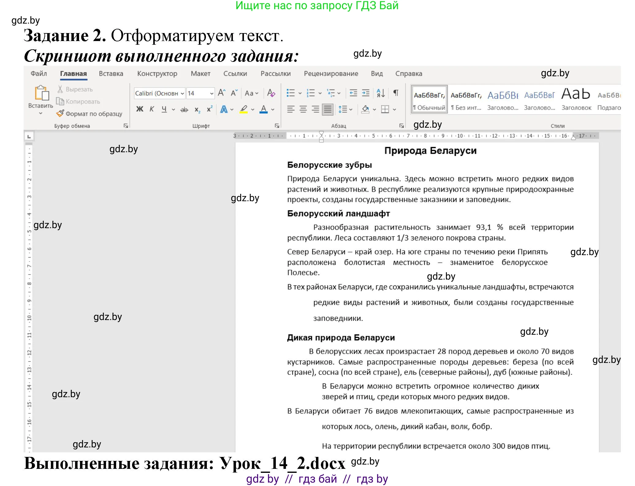 Информатика, 6 класс рабочая тетрадь, авторы: Овчинникова Лариса Генадьевна, Пузиновская Светлана Григорьевна, издательство Аверсэв, Минск, 2024, салатового цвета, страница 53, номер 2, Решение