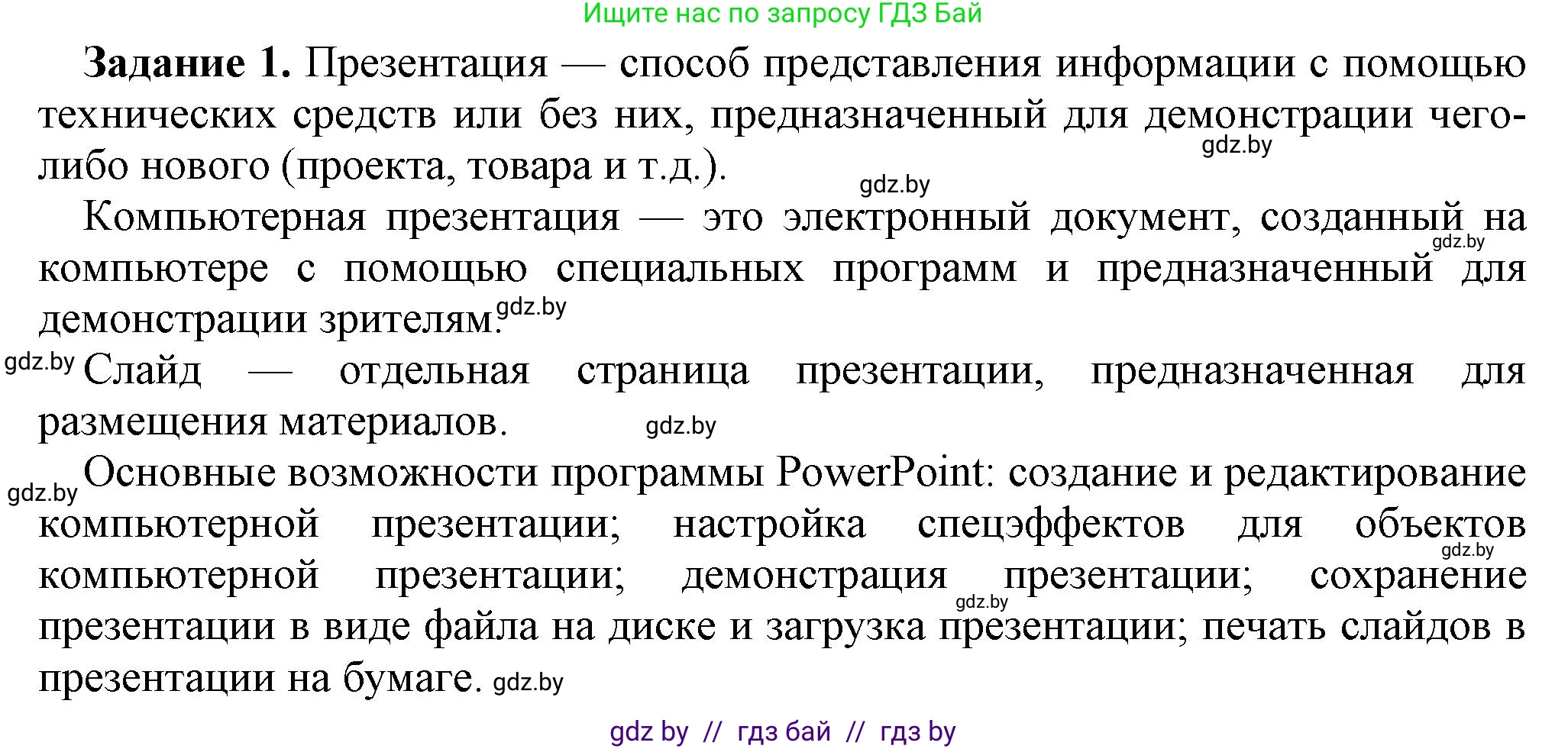 Информатика, 6 класс рабочая тетрадь, авторы: Овчинникова Лариса Генадьевна, Пузиновская Светлана Григорьевна, издательство Аверсэв, Минск, 2024, салатового цвета, страница 55, номер 1, Решение