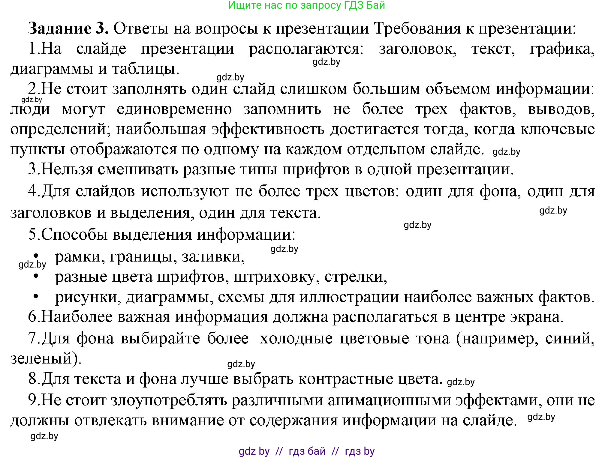 Информатика, 6 класс рабочая тетрадь, авторы: Овчинникова Лариса Генадьевна, Пузиновская Светлана Григорьевна, издательство Аверсэв, Минск, 2024, салатового цвета, страница 56, номер 3, Решение