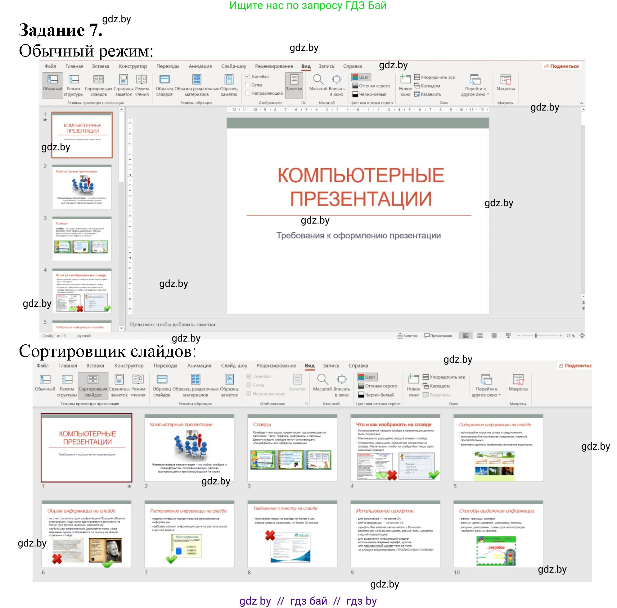 Информатика, 6 класс рабочая тетрадь, авторы: Овчинникова Лариса Генадьевна, Пузиновская Светлана Григорьевна, издательство Аверсэв, Минск, 2024, салатового цвета, страница 59, номер 7, Решение