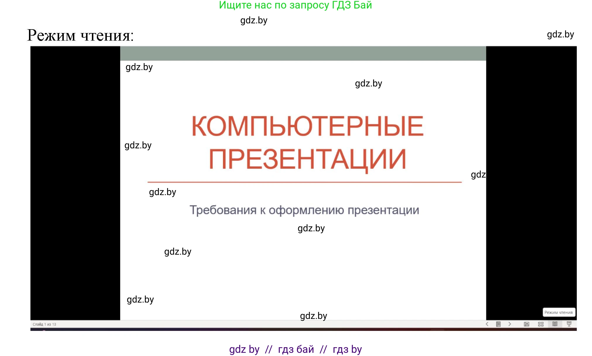 Информатика, 6 класс рабочая тетрадь, авторы: Овчинникова Лариса Генадьевна, Пузиновская Светлана Григорьевна, издательство Аверсэв, Минск, 2024, салатового цвета, страница 59, номер 7, Решение (продолжение 3)