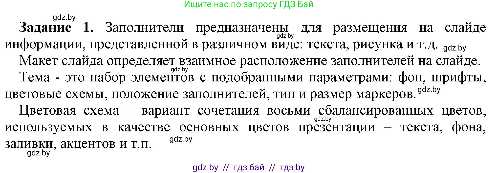 Информатика, 6 класс рабочая тетрадь, авторы: Овчинникова Лариса Генадьевна, Пузиновская Светлана Григорьевна, издательство Аверсэв, Минск, 2024, салатового цвета, страница 60, номер 1, Решение