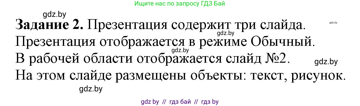 Информатика, 6 класс рабочая тетрадь, авторы: Овчинникова Лариса Генадьевна, Пузиновская Светлана Григорьевна, издательство Аверсэв, Минск, 2024, салатового цвета, страница 61, номер 2, Решение