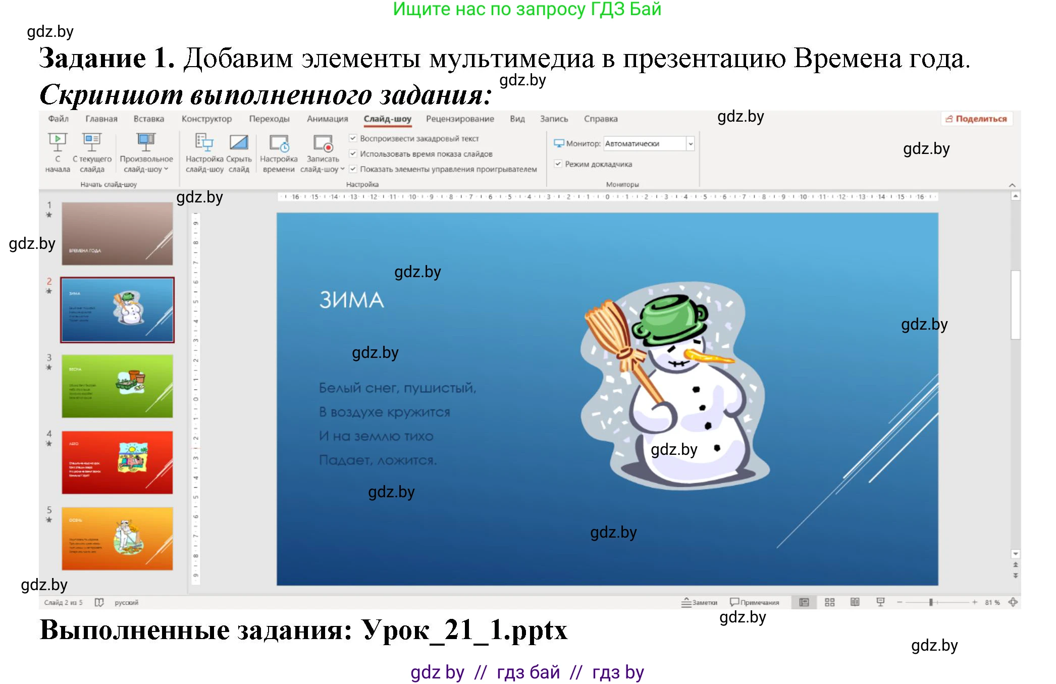 Информатика, 6 класс рабочая тетрадь, авторы: Овчинникова Лариса Генадьевна, Пузиновская Светлана Григорьевна, издательство Аверсэв, Минск, 2024, салатового цвета, страница 76, номер 1, Решение