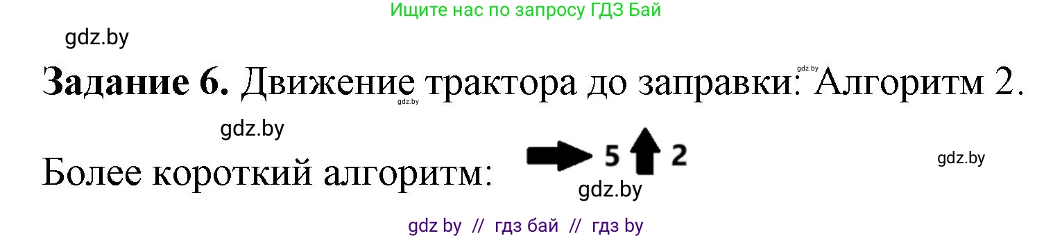 Информатика, 6 класс рабочая тетрадь, авторы: Овчинникова Лариса Генадьевна, Пузиновская Светлана Григорьевна, издательство Аверсэв, Минск, 2024, салатового цвета, страница 83, номер 6, Решение