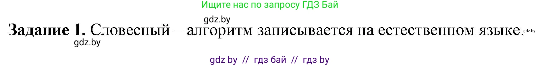 Информатика, 6 класс рабочая тетрадь, авторы: Овчинникова Лариса Генадьевна, Пузиновская Светлана Григорьевна, издательство Аверсэв, Минск, 2024, салатового цвета, страница 84, номер 1, Решение