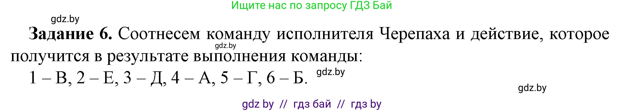 Информатика, 6 класс рабочая тетрадь, авторы: Овчинникова Лариса Генадьевна, Пузиновская Светлана Григорьевна, издательство Аверсэв, Минск, 2024, салатового цвета, страница 95, номер 6, Решение