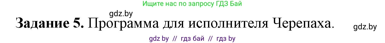 Информатика, 6 класс рабочая тетрадь, авторы: Овчинникова Лариса Генадьевна, Пузиновская Светлана Григорьевна, издательство Аверсэв, Минск, 2024, салатового цвета, страница 97, номер 5, Решение