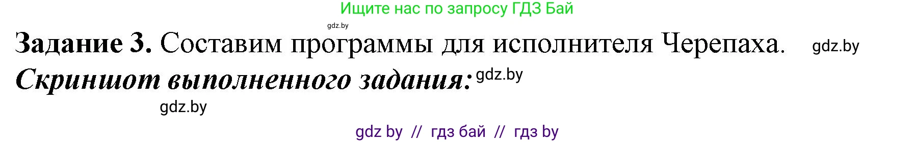 Информатика, 6 класс рабочая тетрадь, авторы: Овчинникова Лариса Генадьевна, Пузиновская Светлана Григорьевна, издательство Аверсэв, Минск, 2024, салатового цвета, страница 104, номер 3, Решение