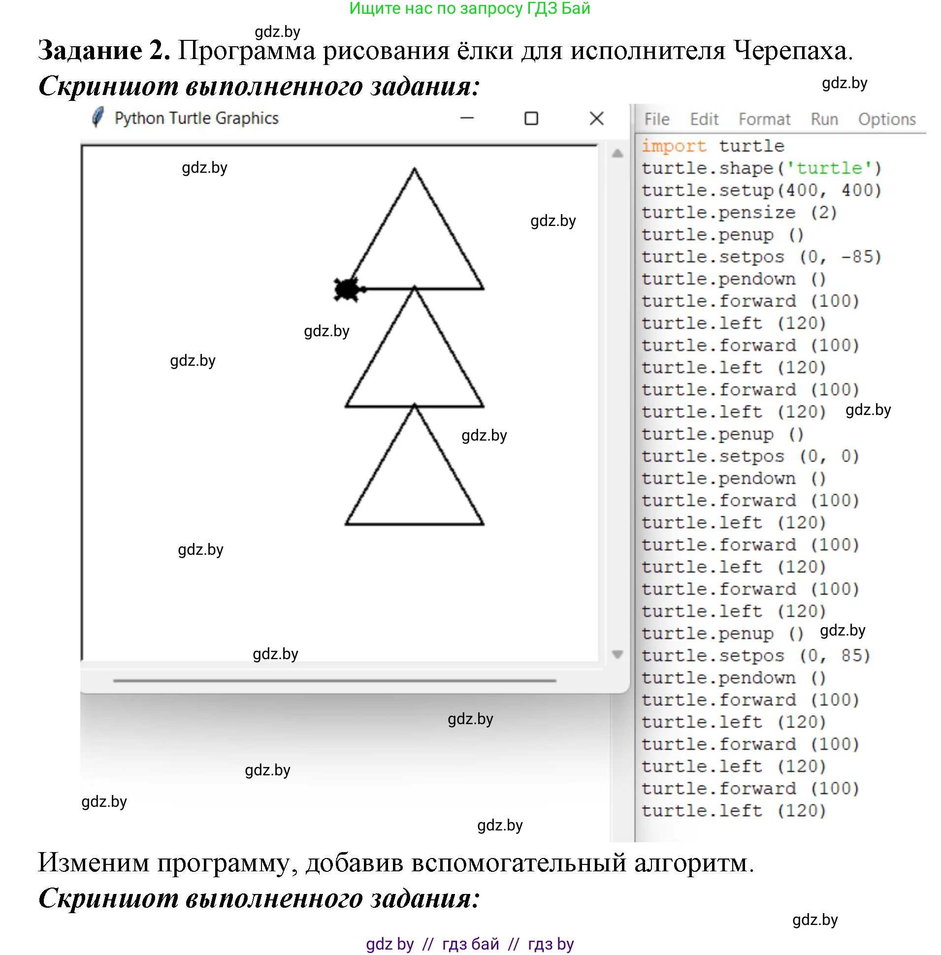 Информатика, 6 класс рабочая тетрадь, авторы: Овчинникова Лариса Генадьевна, Пузиновская Светлана Григорьевна, издательство Аверсэв, Минск, 2024, салатового цвета, страница 106, номер 2, Решение